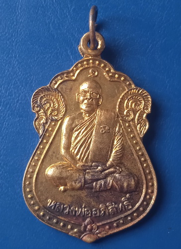 เหรียญหลวงพ่ออภิสิทธิ์ วัดวิหารเก้าห้อง ชัยนาท