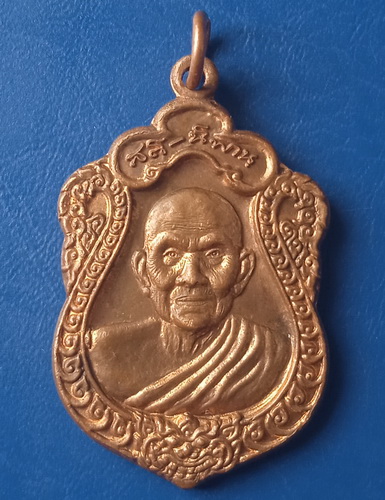 เหรียญหลวงปู่บุญฤทธิ์ สวนทิพย์ นนทบุรี 8 รอบ