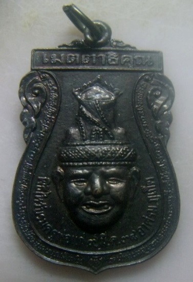 **เบา​ๆ​**เหรียญเมตตาธิคุณ บรมครูพ่อแก่ พิธีไหว้บรมครูพ่อแก่ อาศรมภูเก็ต ปี ๒๕๓๘**สวยๆ