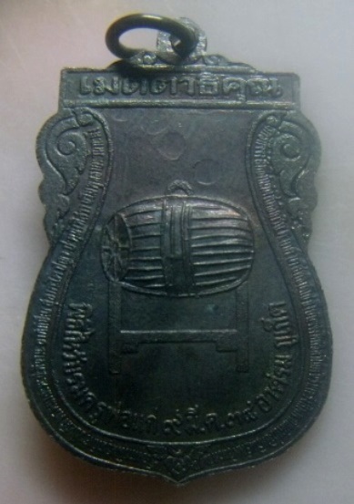 **เบา​ๆ​**เหรียญเมตตาธิคุณ บรมครูพ่อแก่ พิธีไหว้บรมครูพ่อแก่ อาศรมภูเก็ต ปี ๒๕๓๘**สวยๆ