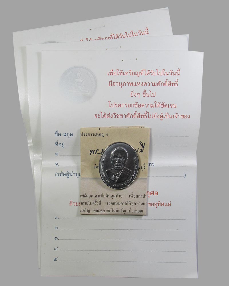 เหรียญปราบมารหลวงพ่อสด วัดพระธรรมกาย จ.ปทุมธานี ปี2540