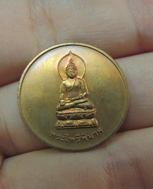 เหรียญไพรีพินาศ