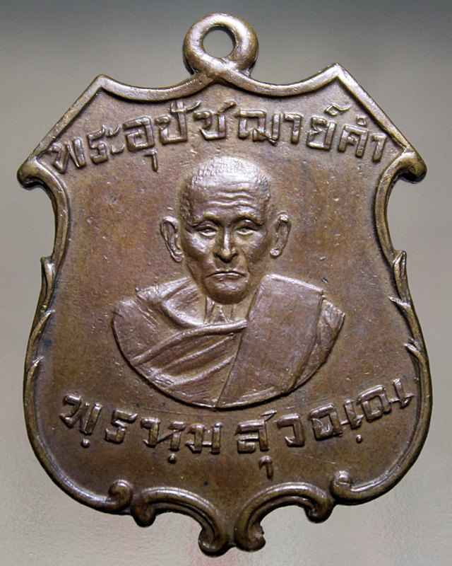 A500เหรียญพระอุปัชฌาย์คำ วัดสนามจันทร์ จ.ฉะเชิงเทรา พิมพ์หลังยันต์เล็ก ปี 2481 เนื้อทองแดง 