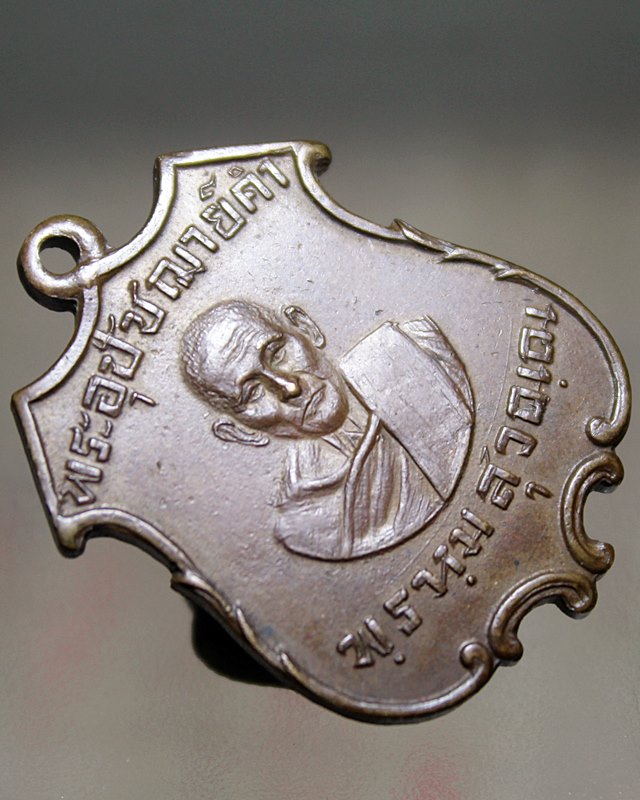 A500เหรียญพระอุปัชฌาย์คำ วัดสนามจันทร์ จ.ฉะเชิงเทรา พิมพ์หลังยันต์เล็ก ปี 2481 เนื้อทองแดง 