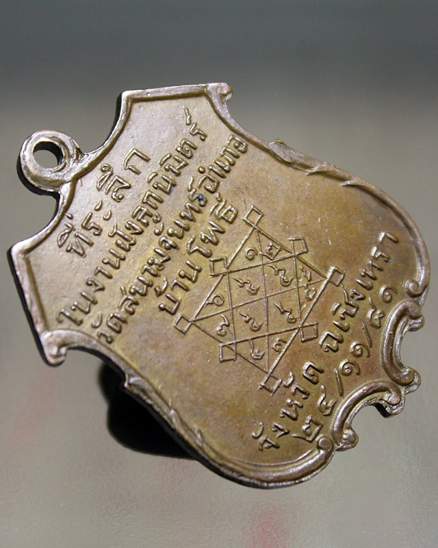 A500เหรียญพระอุปัชฌาย์คำ วัดสนามจันทร์ จ.ฉะเชิงเทรา พิมพ์หลังยันต์เล็ก ปี 2481 เนื้อทองแดง 