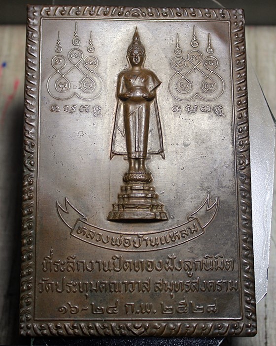 A507แผ่นปั้ม หลวงพ่อบ้านแหลม ปี 2528 วัดประทุมคณาวาส จ.สมุทรสงคราม ขนาด 2.5 นิ้ว x 3.5 นิ้ว