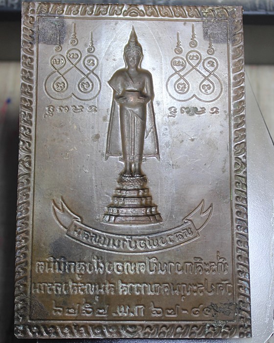 A507แผ่นปั้ม หลวงพ่อบ้านแหลม ปี 2528 วัดประทุมคณาวาส จ.สมุทรสงคราม ขนาด 2.5 นิ้ว x 3.5 นิ้ว