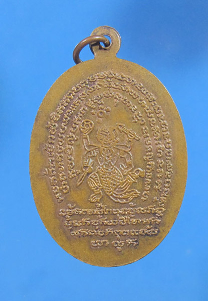 **** 30 บาท เหรียญพระอาจารย์พวง ถ้ำช้างเผือก จ เพชรบุรี