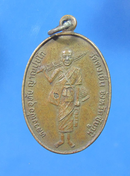 **** 30 บาท หลวงพ่ออุทัย ญาณณฺปโก วัดดงเย็น ชัยภูมิ เนื้ออัลปาก้า