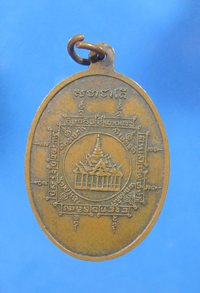 **** 50 บาท เหรียญรูปเมือนพระอาจารย์อิ่ม วัดในวัง รุ่นสร้างพระอุโบสถ อำเภอนาทวี จังหวัดสงขลา