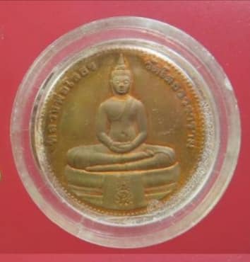 เหรียญหลวงพ่อโสธร ภปร. วัดโสธรวรารามวรวิหาร รุ่นยกฉัตรทองคำ ปี 2539