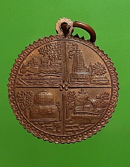เหรียญแดนพุทธภูมิ หลังเวชนียสถานทั้งสี่แห่ง เนื้อทองแดง 