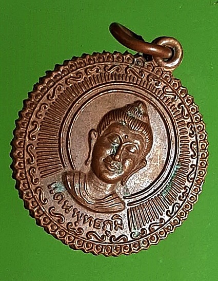 เหรียญแดนพุทธภูมิ หลังเวชนียสถานทั้งสี่แห่ง เนื้อทองแดง 