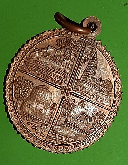 เหรียญแดนพุทธภูมิ หลังเวชนียสถานทั้งสี่แห่ง เนื้อทองแดง 