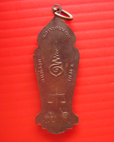 เหรียญเจ้าพ่อพะวอ อ.แม่สอด จ.ตาก รุ่น 2 ปี 2523