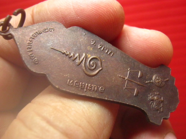 เหรียญเจ้าพ่อพะวอ อ.แม่สอด จ.ตาก รุ่น 2 ปี 2523