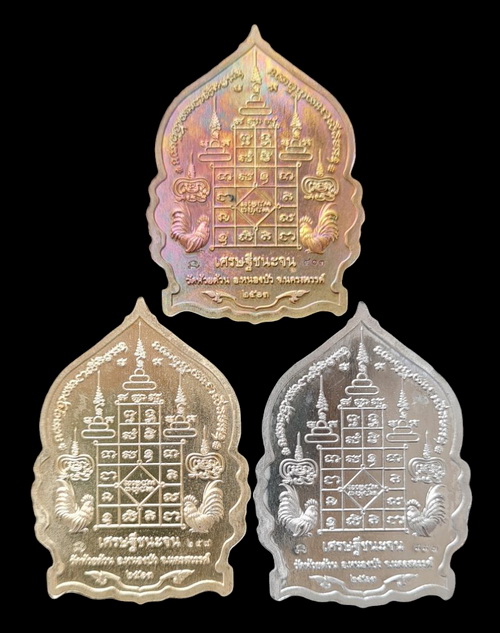 เคาะแรกแดง..เศรษฐีชนะจน ๖๓..รวม ๓ เหรียญ (รายละเอียดในโพสต์)..ลพ.พัฒน์ วัดห้วยด้วน จ.นครสวรรค์