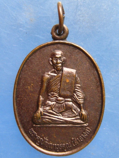 เหรียญหลวงพ่อสำอางค์ วัดราชสิทธาราม(วัดพลับ) กรุงเทพฯ ปี2538