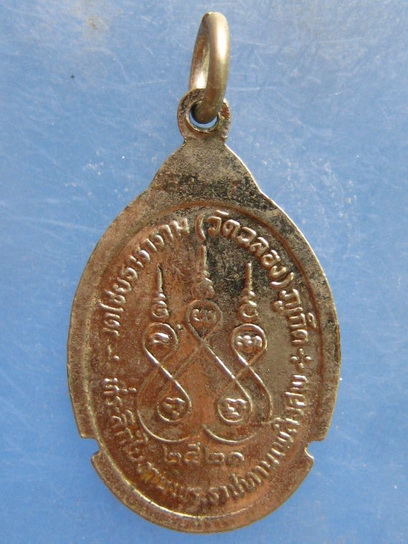 เหรียญหลวงพ่อเกลื้อม วัดฉลอง ภูเก็ต ปี2521