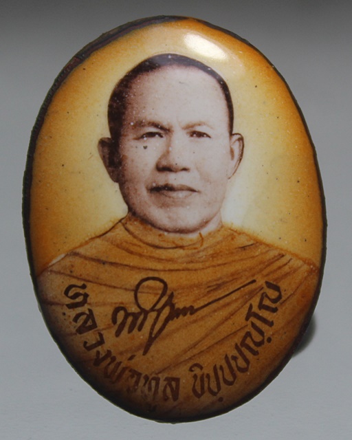 A552ล็อกเก๊ตรุ่นแรก หลวงพ่อทูล ปิปปัญโญ วัดป่าบ้านค้อ จ.อุดรธานี