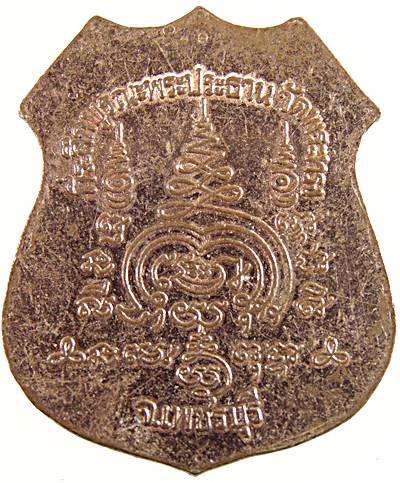 ๒๐ เหรียญพระประธาน วัดพระทรง เพชรบุรี