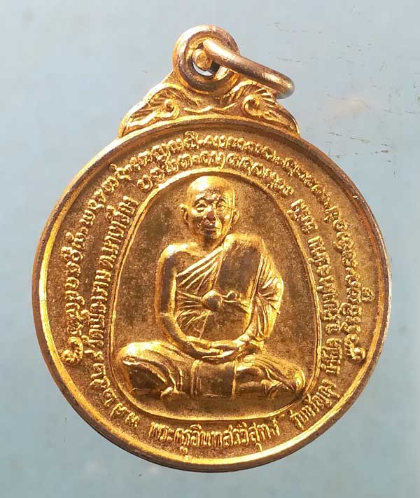 เหรียญหลวงพ่อสม วัดเมืองราม น่าน