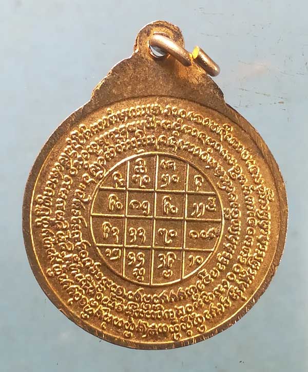 เหรียญหลวงพ่อสม วัดเมืองราม น่าน