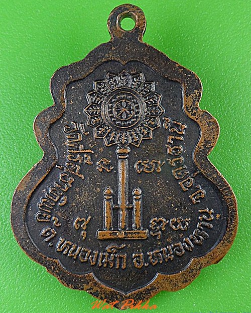 เหรียญหลวงปู่ศรีคาน วัดศรีสุทธาทิพย์ อุดรธานี .4654.