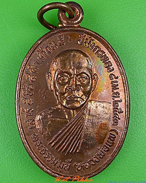 เหรียญหลวงพ่อแพ พระครูบุญส่ง วัดกระโจมทอง สิงห์บุรี .4990.