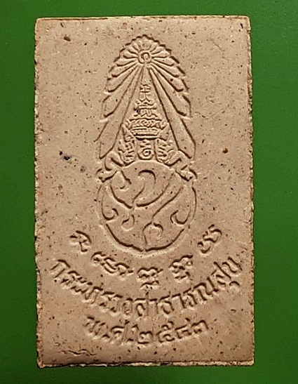พระพุทธนิรโรคันตราย หลัง ภปร. ปี 2543 มวลสารเยี่ยม