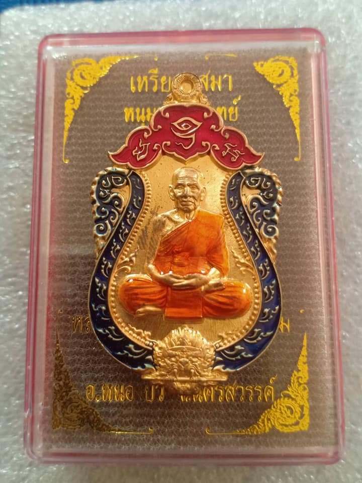 เหรียญเสมาหลวงพ่อพัฒน์ วัดห้วยด้วน นครสวรรค์ รุ่นหนุมานร่ายเวทย์ กะไหล่ทองลงยา