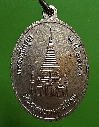 เหรียญสี่ครูบา หลังพระธาตุสี่ครูบา วัดพระพุทธบาทตากผ้า ลำพูน ปี 2531 