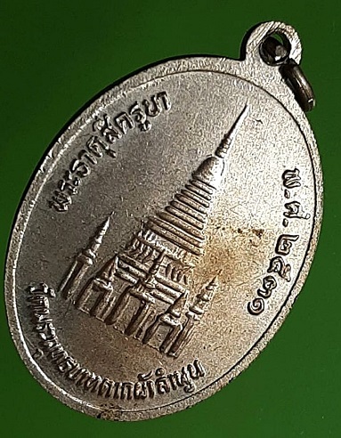 เหรียญสี่ครูบา หลังพระธาตุสี่ครูบา วัดพระพุทธบาทตากผ้า ลำพูน ปี 2531 