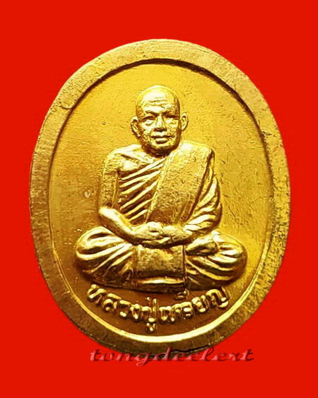 เหรียญหลวงปู่เหรียญ วรลาโภ วัดอรัญบรรพต จ.หนองคาย รุ่นประทานพรวรลาโภ สวยมากค่ะ