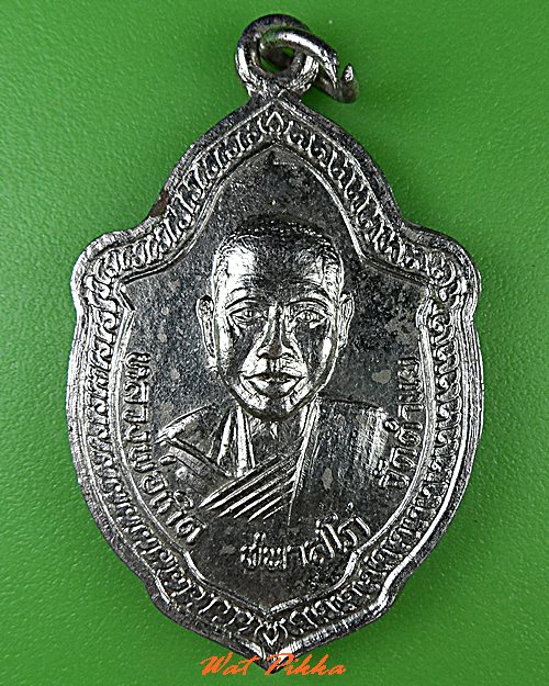 เหรียญรุ่นแรกหลวงพ่อเกิด วัดตำแย นครราชสีมา .5165.