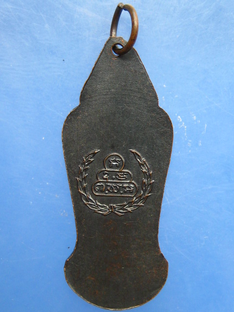 เหรียญ สรรพสิทธิประสงค์ ปี2512