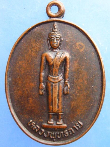 เหรียญพระพุทธฉาย หลวงพ่อเกาะ วัดท่าสมอ จ.ชัยนาท ปี2537