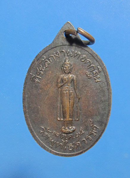 **** 50 บาท เหรียญหลวงพ่อหวล วัดพุทไธศวรรค์ จ.อยุธยา ที่ระลึกงานทอดกฐิน ปี2535