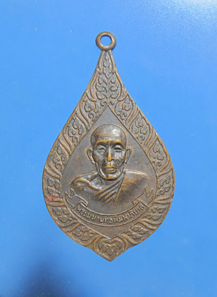 **** 30 บาท เหรียญเลื่อนสมณศักดิ์ หลวงพ่อเชื่อม วัดไชโย ปี 2520