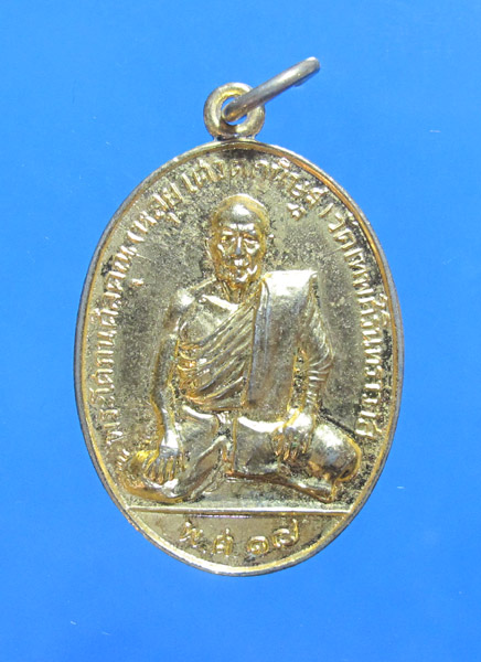 **** 30 บาท เหรียญพระโสภนศิลคุณ(หลุย) วัดเทพศิรินทราวาส ปี18 กะหลั่ยทอง 