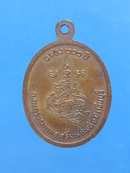 **** 30 บาท เหรียญหลวงพ่อบุญมา ตุฏฐสิโล อดีตเจ้าคณะตำบลดงกระทงยาม ฉลอง 200 ปี