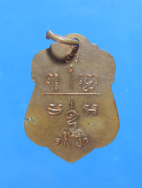 **** 30 บาท เหรียญหลวงพ่อเปี่ยม วัดเกาะหลัก รุ่น ร.พ. ปว. ปี 2534 (รุ่น5).