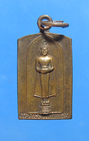 **** 30 บาท เหรียญหลวงพ่อบ้านแหลม ออกวัดประทุมคณาวาส สมุทรสงคราม ปี 2524