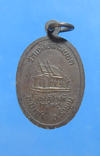 **** 30 บาท เหรียญครูบาอินสม วัดเจดีย์สามยอด ปี 2534 จ.ลำพูน (1)