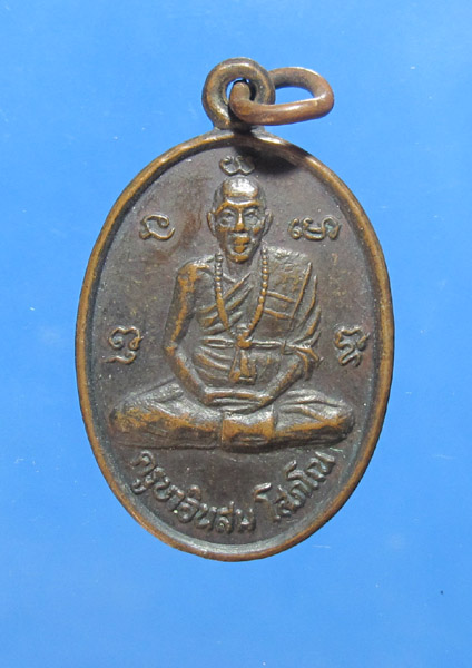 **** 30 บาท เหรียญครูบาอินสม วัดเจดีย์สามยอด ปี 2534 จ.ลำพูน (2)