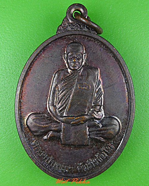 เหรียญหลวงปู่บุญมา วัดป่าสีห์พนม หนองคาย .5458.