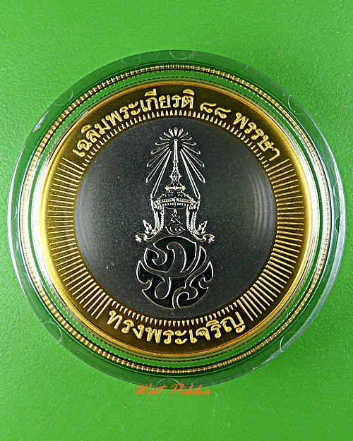 เหรียญ รัชกาลที่ ๙ .5638.