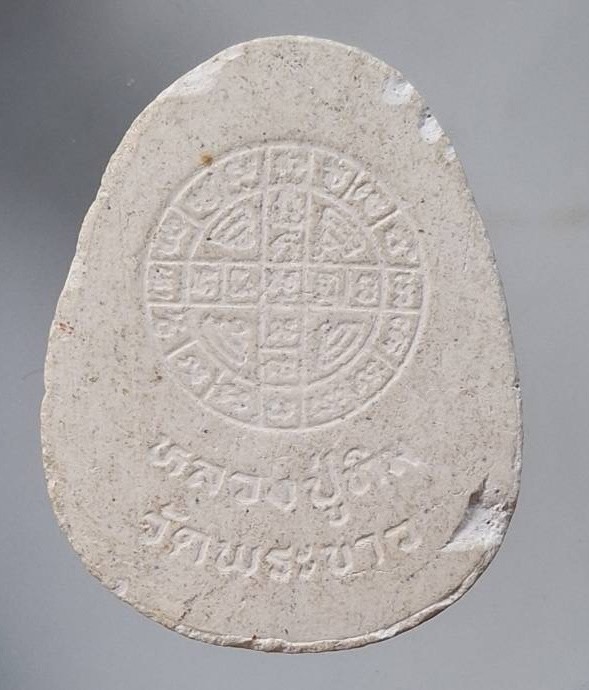 พระปิดตาจัมโบ้ หลวงปู่ทิม วัดพระขาว จ.พระนครศรีอยุธยา