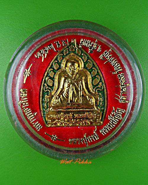 เหรียญหลวงปู่หงษ์ สุสานทุ่งมน วัดเพชรบุรี สุรินทร์ .5700.