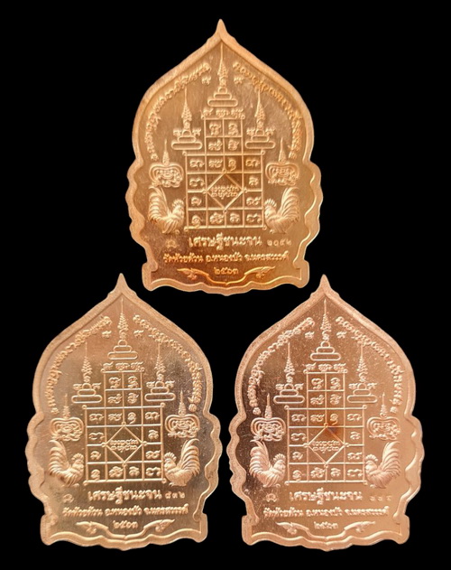 เคาะแรกแดง..เศรษฐีชนะจน ๖๓..ทองแดง รวม ๓ เหรียญ กล่องเดิม..ลพ.พัฒน์ วัดห้วยด้วน จ.นครสวรรค์